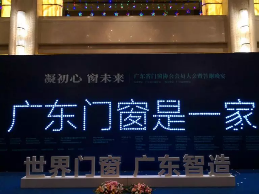 EVO视讯EVO旗舰店亿合门窗当选广东省门窗协会会长单位，南海建协会长周泳锋受邀出席见证